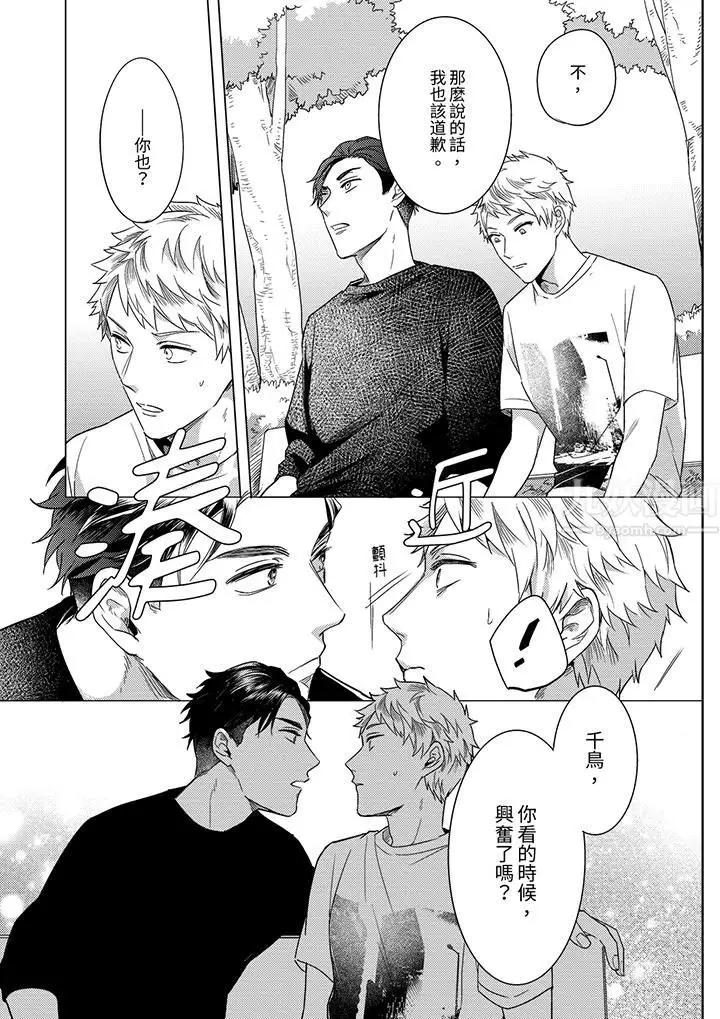 漫画《与好友合理做爱的方法》第10话第12张图