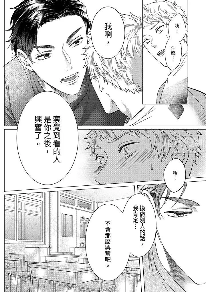 漫画《与好友合理做爱的方法》第10话第13张图