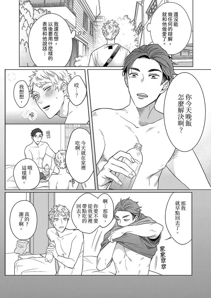 漫画《与好友合理做爱的方法》第10话第3张图