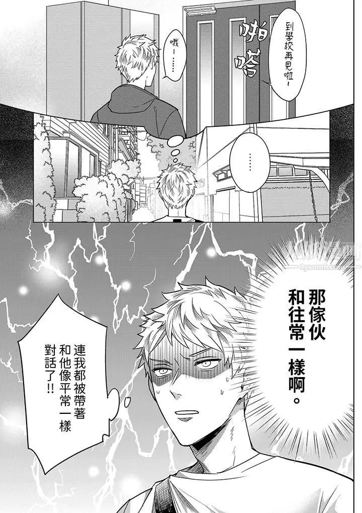 漫画《与好友合理做爱的方法》第10话第4张图