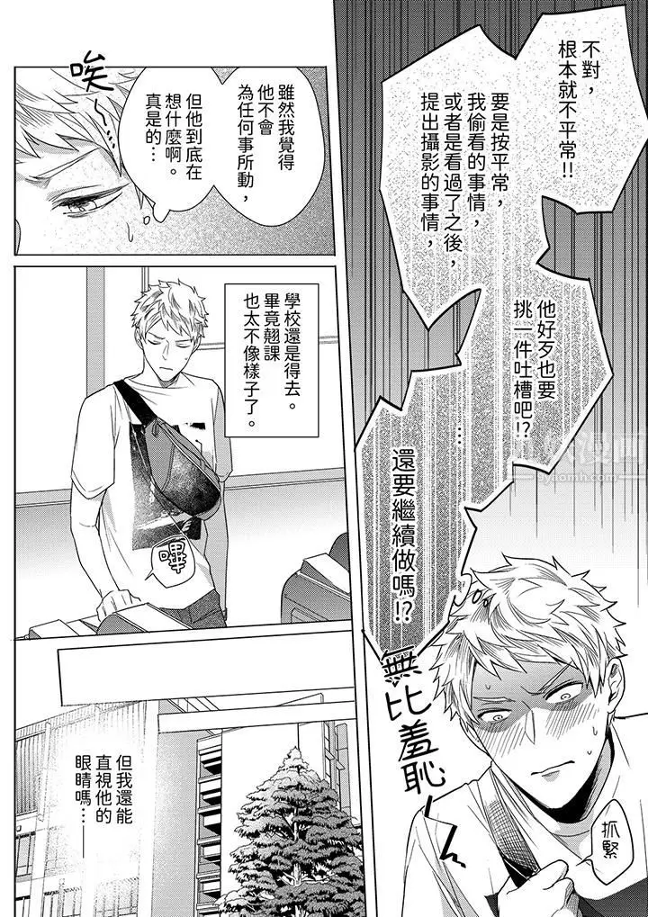 漫画《与好友合理做爱的方法》第10话第5张图