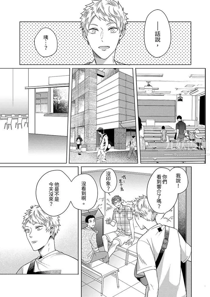 漫画《与好友合理做爱的方法》第10话第6张图