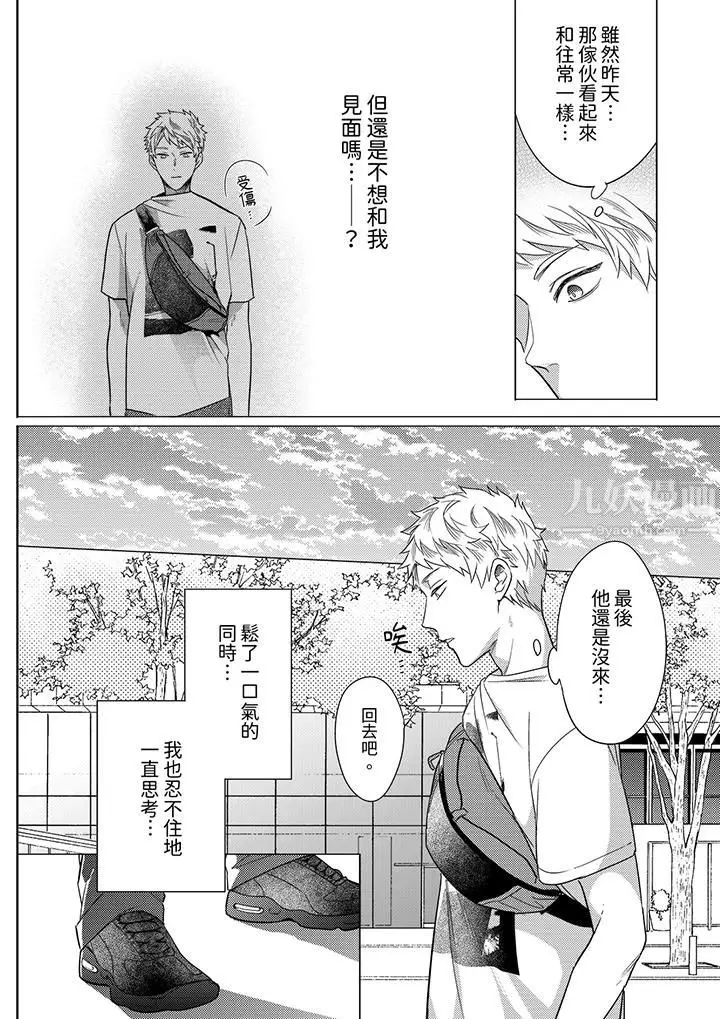 漫画《与好友合理做爱的方法》第10话第7张图