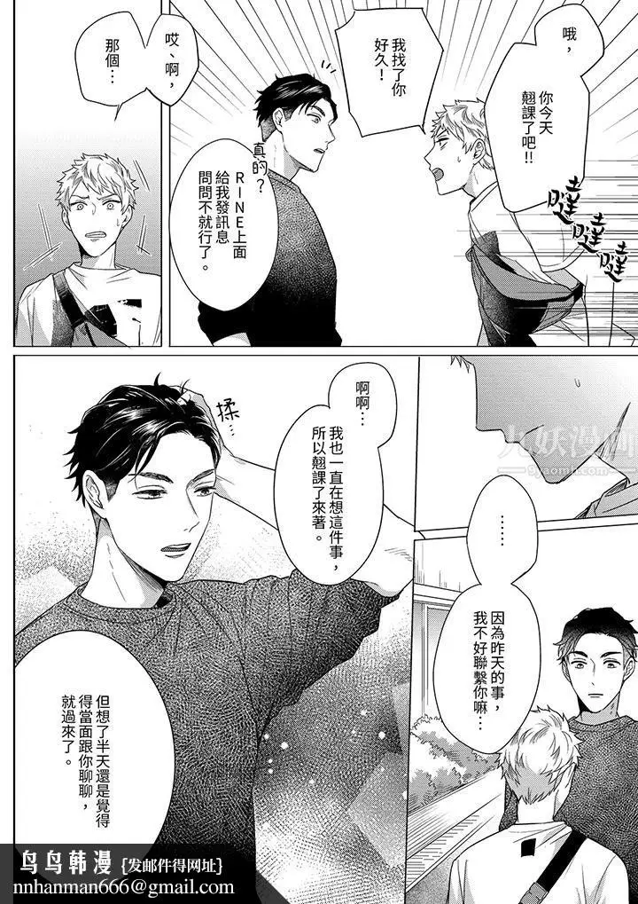 漫画《与好友合理做爱的方法》第10话第9张图