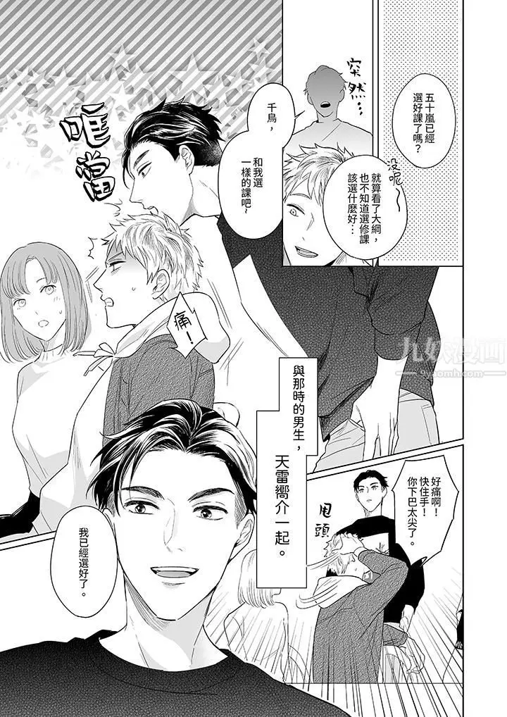 漫画《与好友合理做爱的方法》第1话第10张图