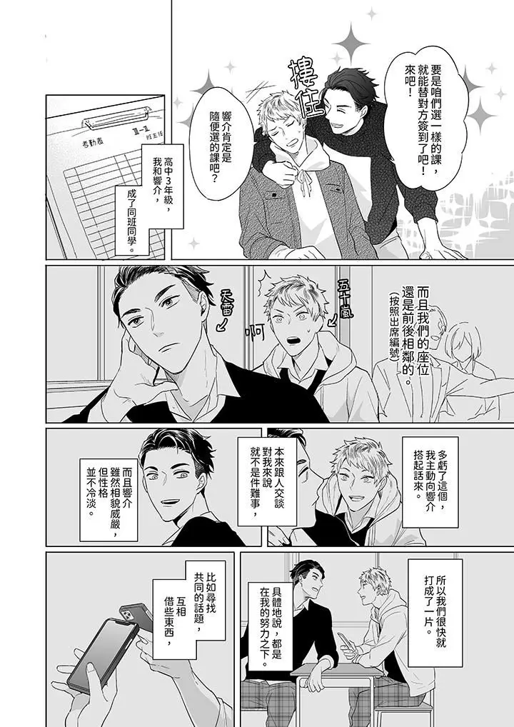 漫画《与好友合理做爱的方法》第1话第11张图