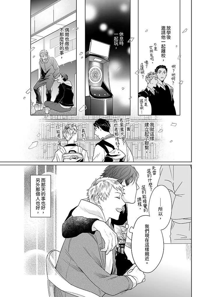 漫画《与好友合理做爱的方法》第1话第12张图