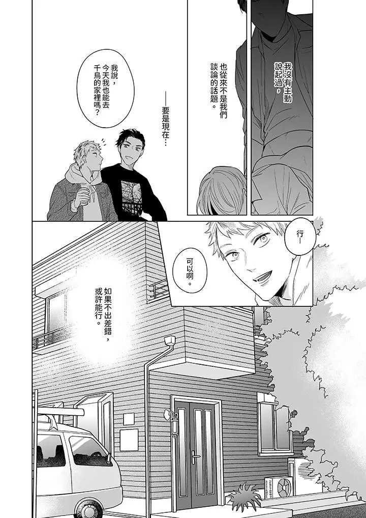 漫画《与好友合理做爱的方法》第1话第13张图