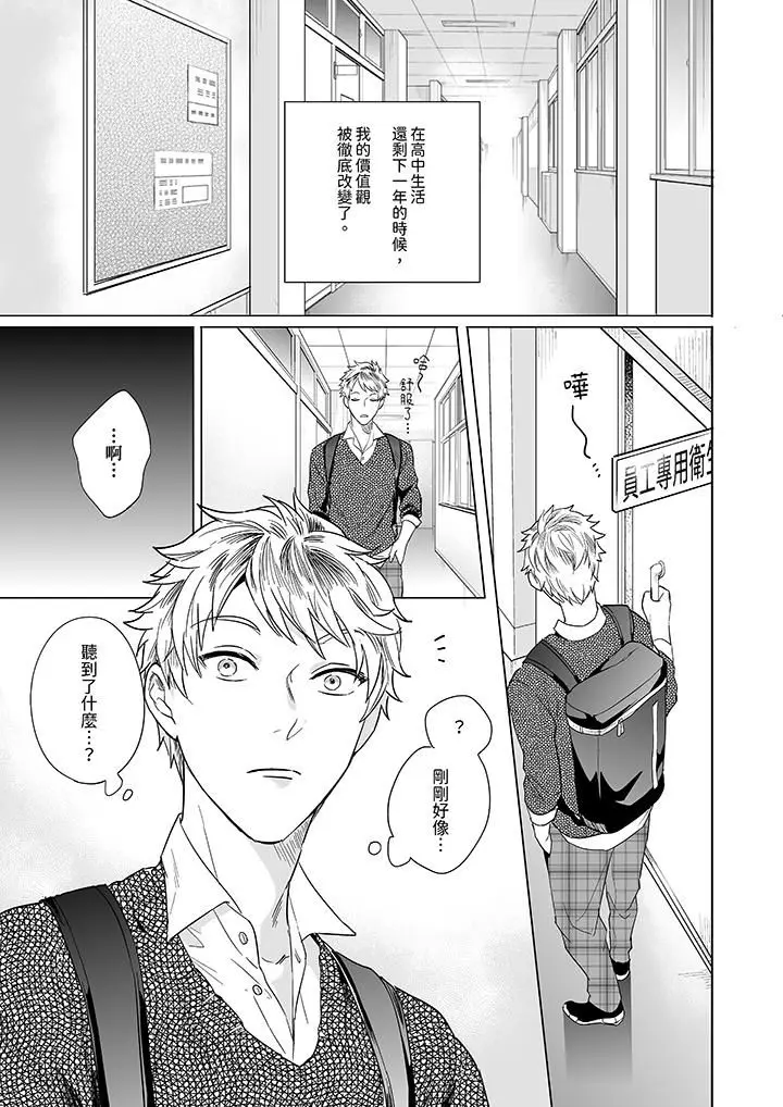 漫画《与好友合理做爱的方法》第1话第2张图