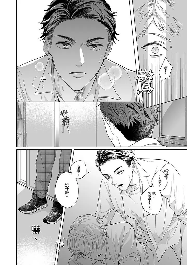 漫画《与好友合理做爱的方法》第1话第5张图
