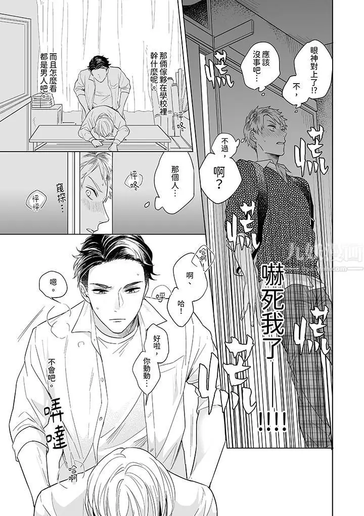 漫画《与好友合理做爱的方法》第1话第6张图