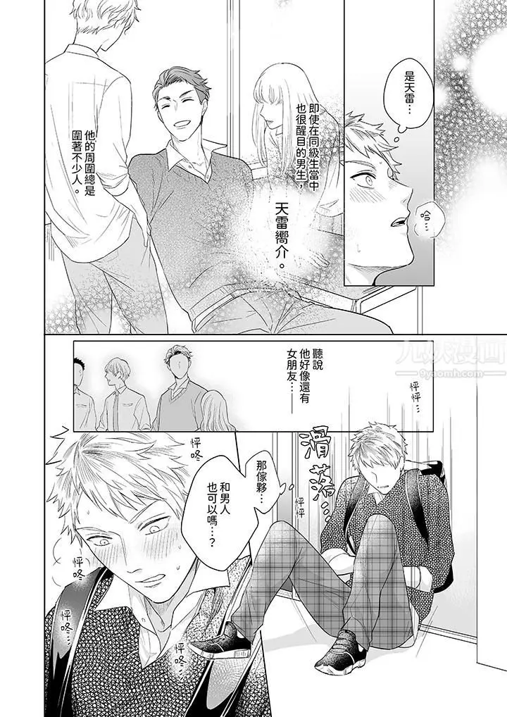 漫画《与好友合理做爱的方法》第1话第7张图