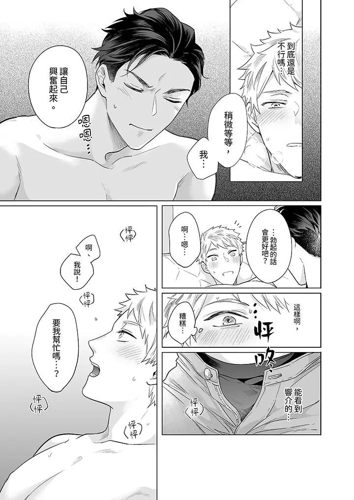 漫画《与好友合理做爱的方法》第3话第12张图