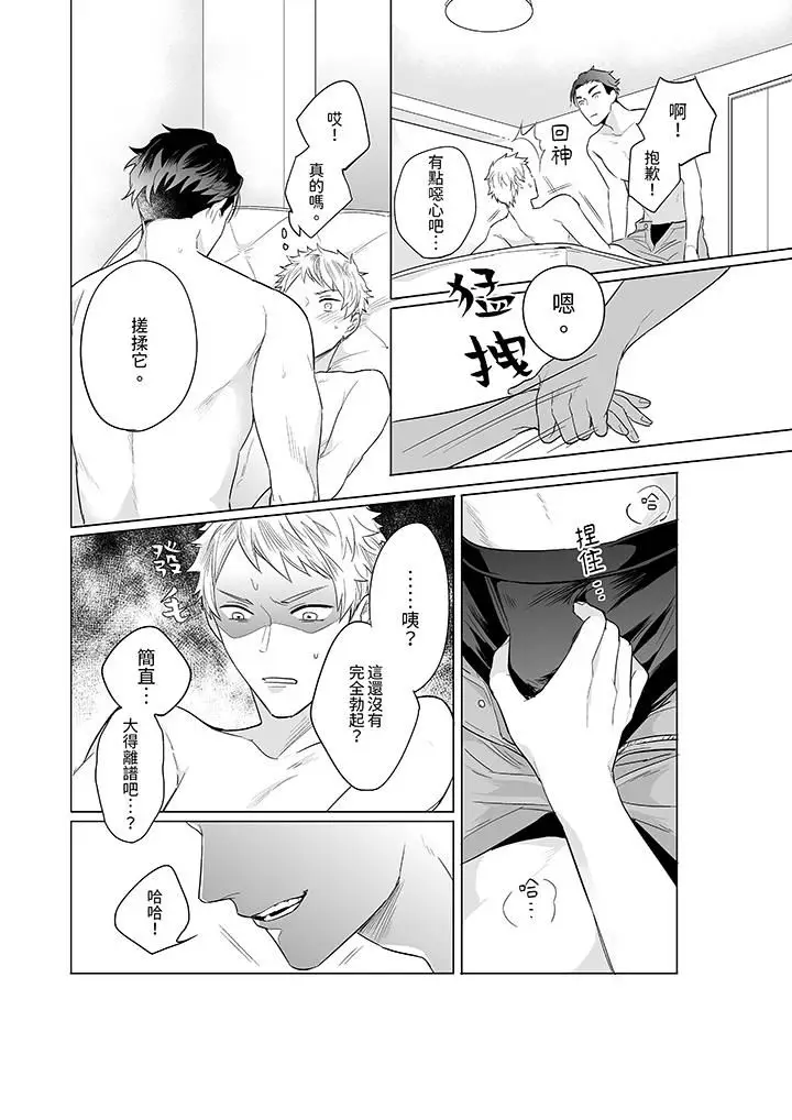 漫画《与好友合理做爱的方法》第3话第13张图