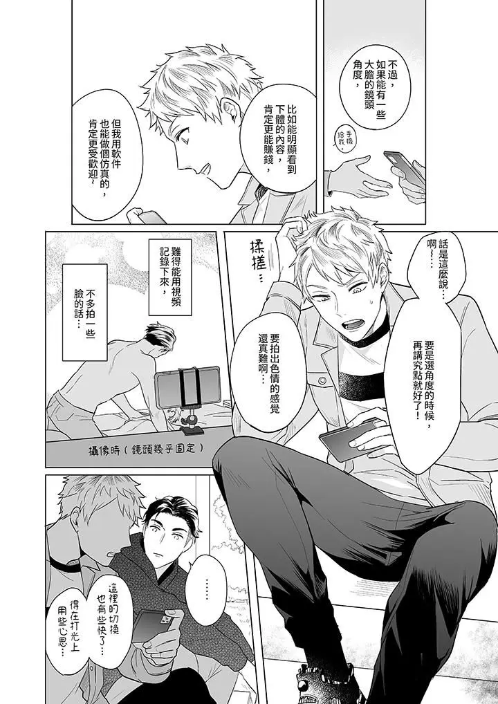漫画《与好友合理做爱的方法》第3话第5张图