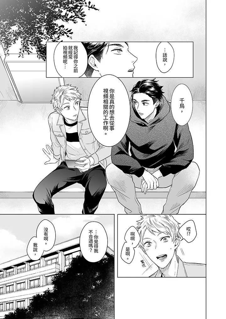 漫画《与好友合理做爱的方法》第3话第6张图