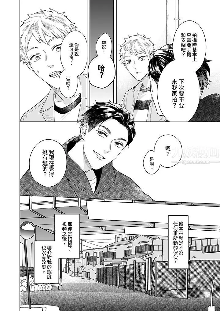 漫画《与好友合理做爱的方法》第3话第7张图