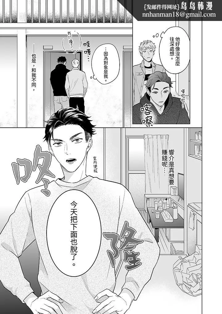 漫画《与好友合理做爱的方法》第3话第8张图