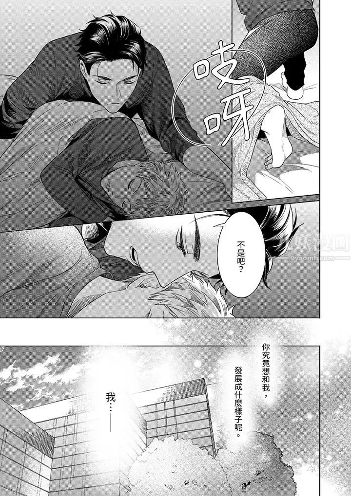 漫画《与好友合理做爱的方法》第11话第10张图