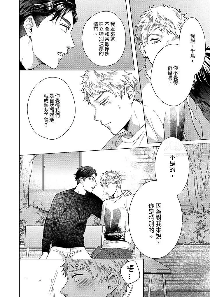 漫画《与好友合理做爱的方法》第11话第11张图