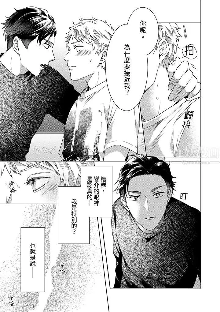 漫画《与好友合理做爱的方法》第11话第12张图