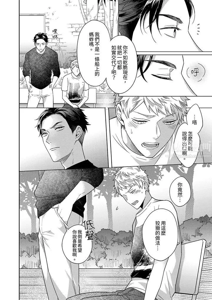 漫画《与好友合理做爱的方法》第11话第13张图