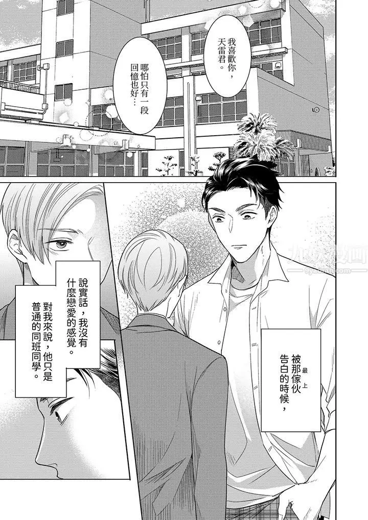 漫画《与好友合理做爱的方法》第11话第2张图