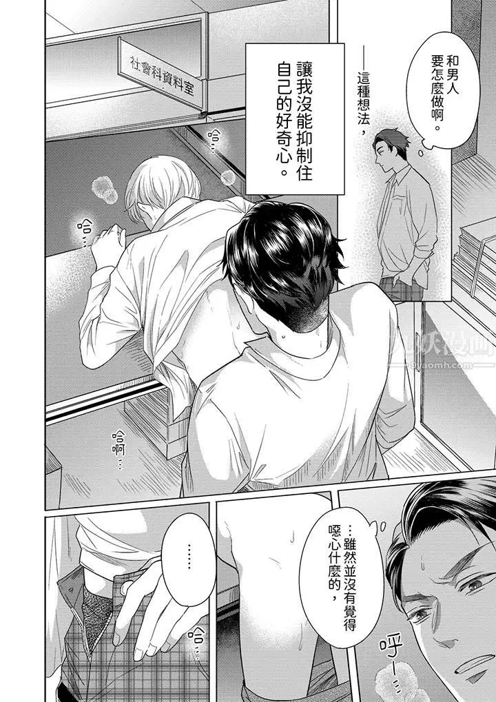 漫画《与好友合理做爱的方法》第11话第3张图
