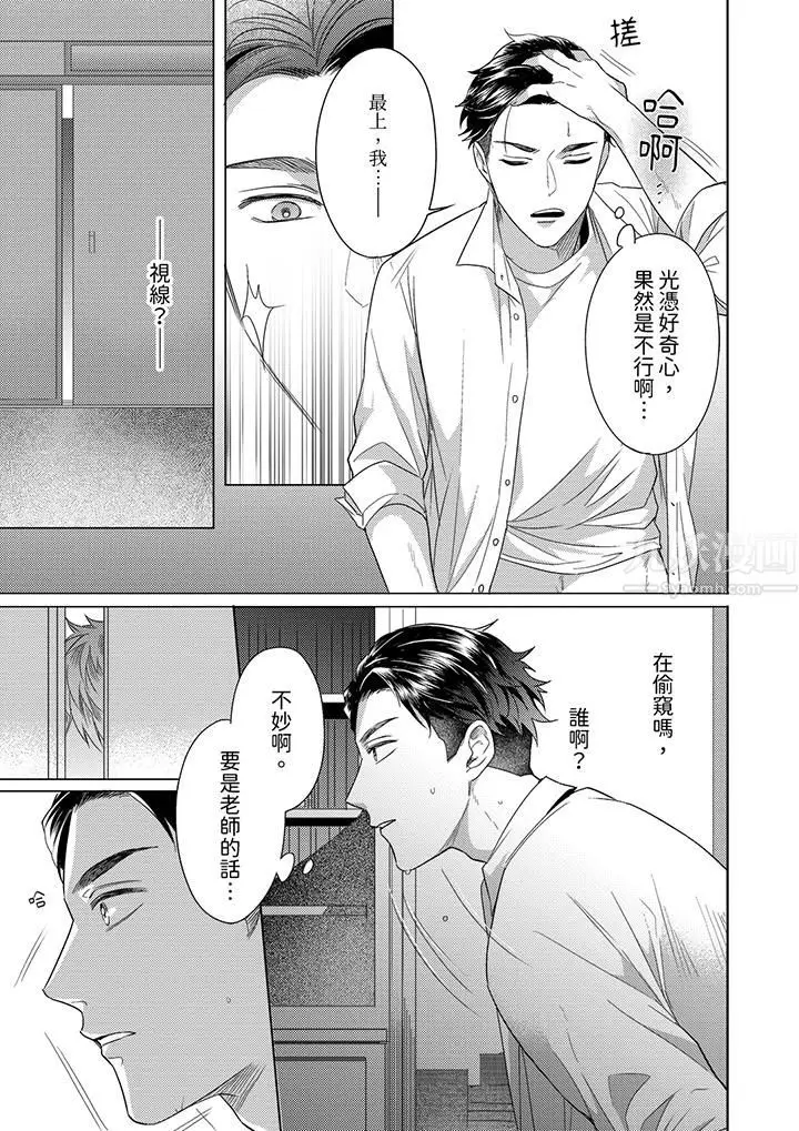 漫画《与好友合理做爱的方法》第11话第4张图