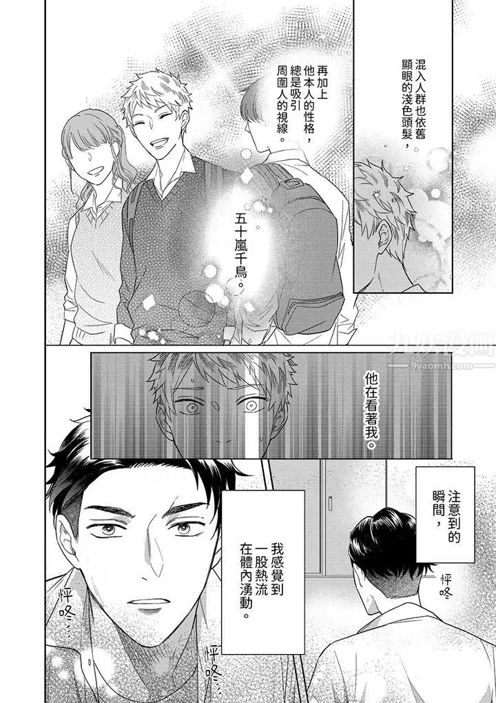 漫画《与好友合理做爱的方法》第11话第5张图
