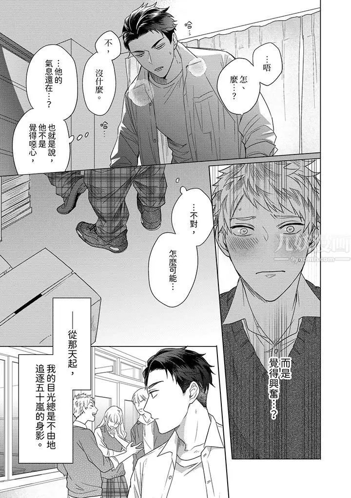 漫画《与好友合理做爱的方法》第11话第6张图