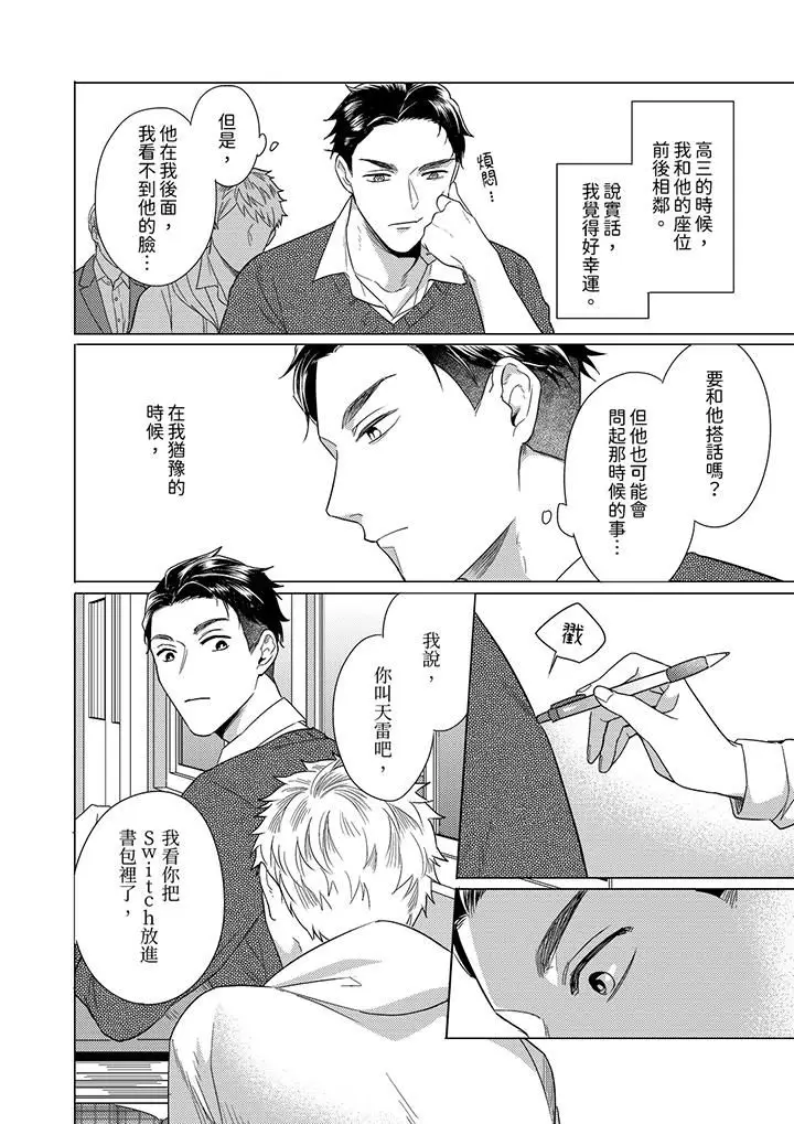 漫画《与好友合理做爱的方法》第11话第7张图