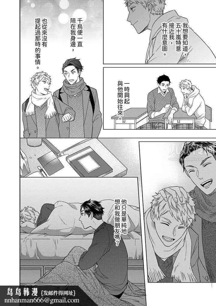 漫画《与好友合理做爱的方法》第11话第9张图