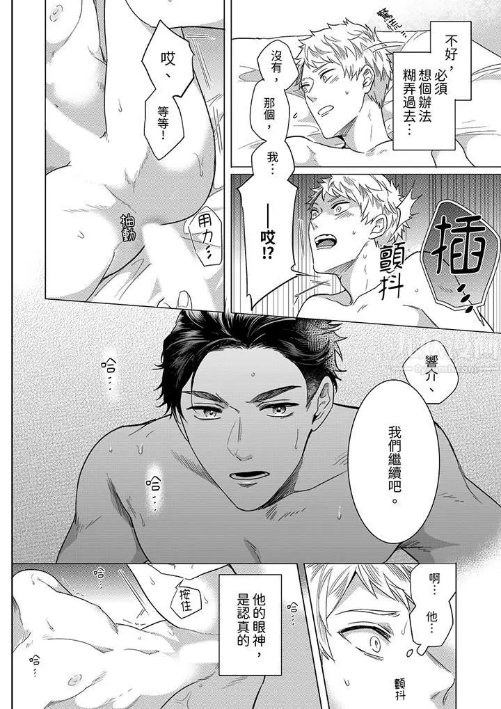 漫画《与好友合理做爱的方法》第9话第3张图