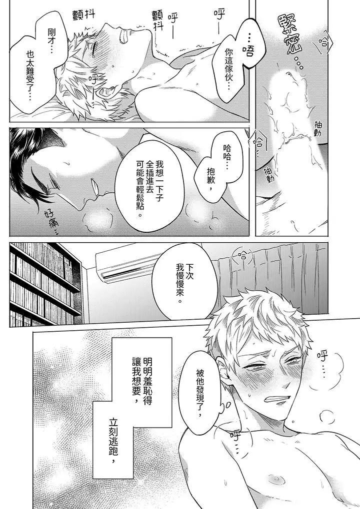 漫画《与好友合理做爱的方法》第9话第7张图