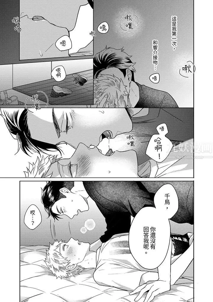 漫画《与好友合理做爱的方法》第12话第10张图