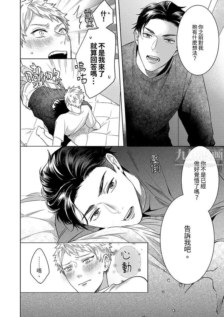 漫画《与好友合理做爱的方法》第12话第11张图