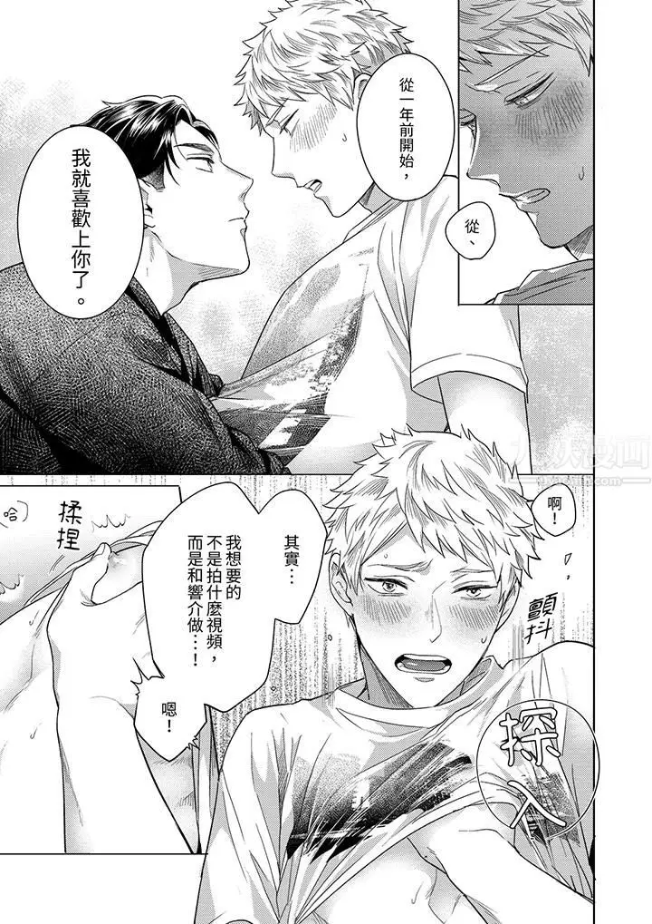 漫画《与好友合理做爱的方法》第12话第12张图