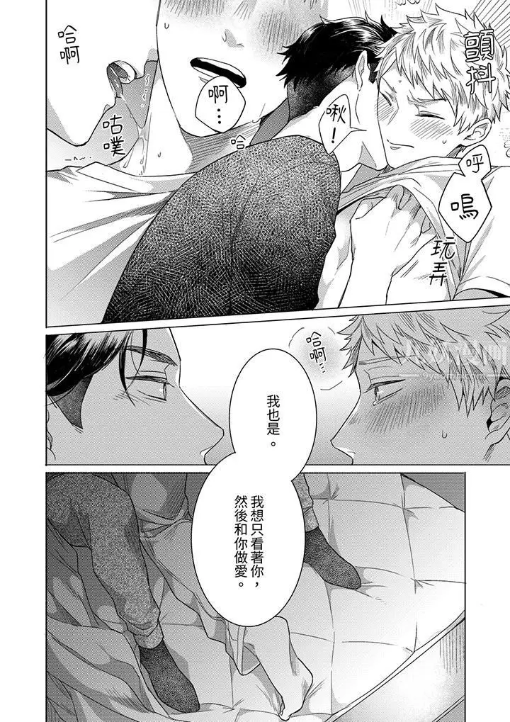 漫画《与好友合理做爱的方法》第12话第13张图