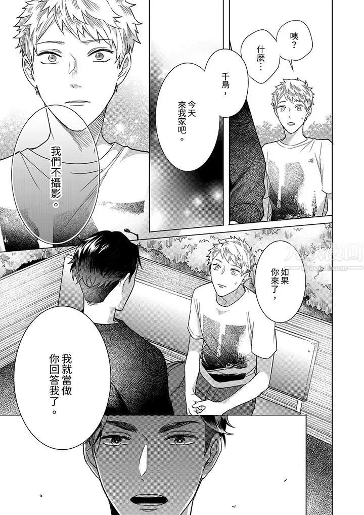 漫画《与好友合理做爱的方法》第12话第2张图