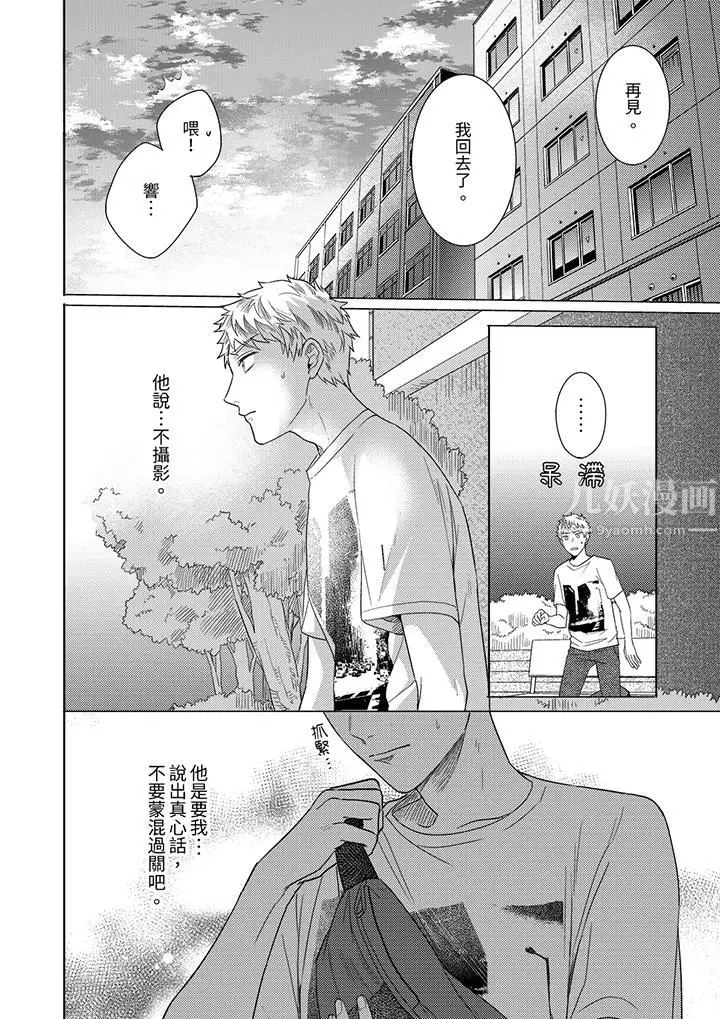 漫画《与好友合理做爱的方法》第12话第3张图