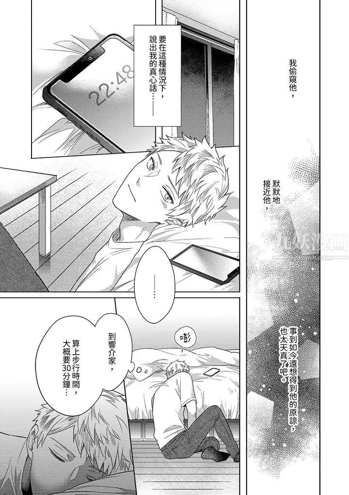 漫画《与好友合理做爱的方法》第12话第4张图