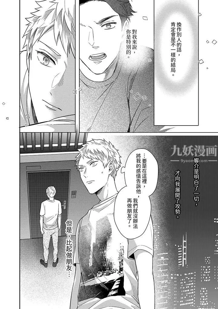 漫画《与好友合理做爱的方法》第12话第5张图