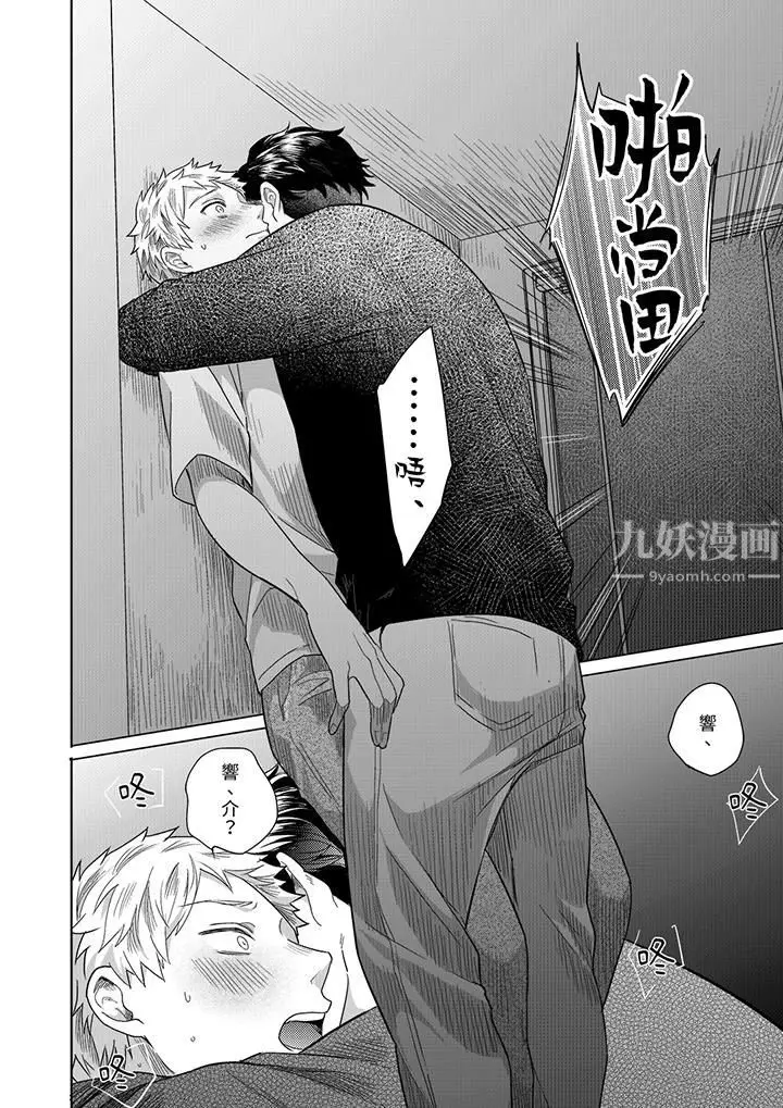漫画《与好友合理做爱的方法》第12话第7张图