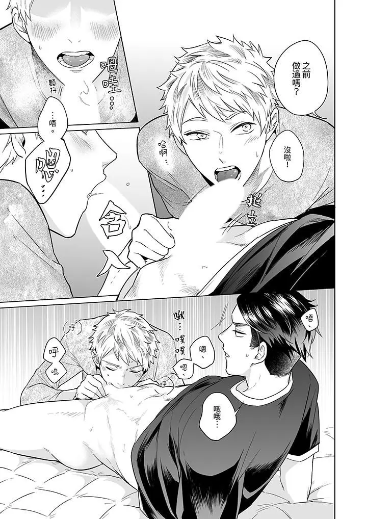 漫画《与好友合理做爱的方法》第5话第10张图