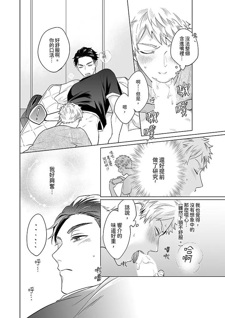 漫画《与好友合理做爱的方法》第5话第11张图