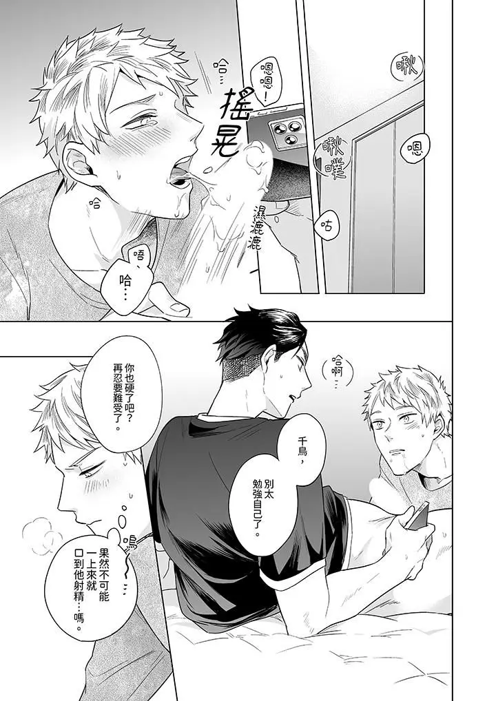 漫画《与好友合理做爱的方法》第5话第14张图