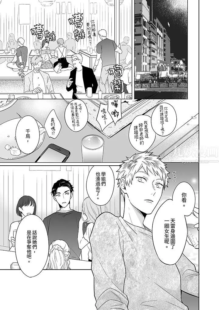 漫画《与好友合理做爱的方法》第5话第2张图