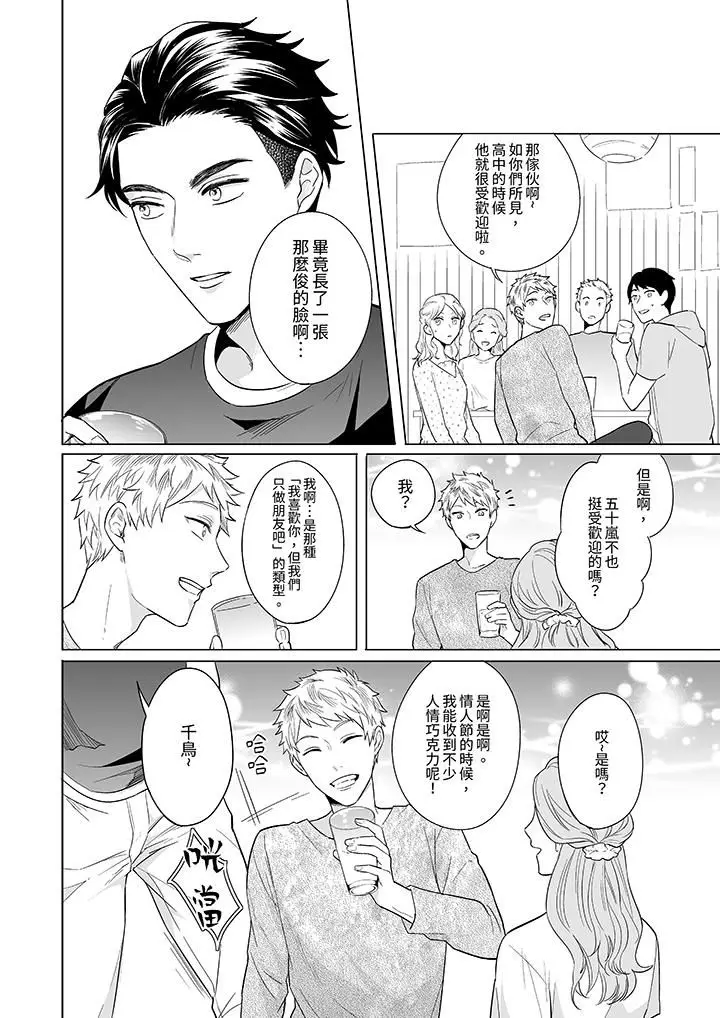 漫画《与好友合理做爱的方法》第5话第3张图