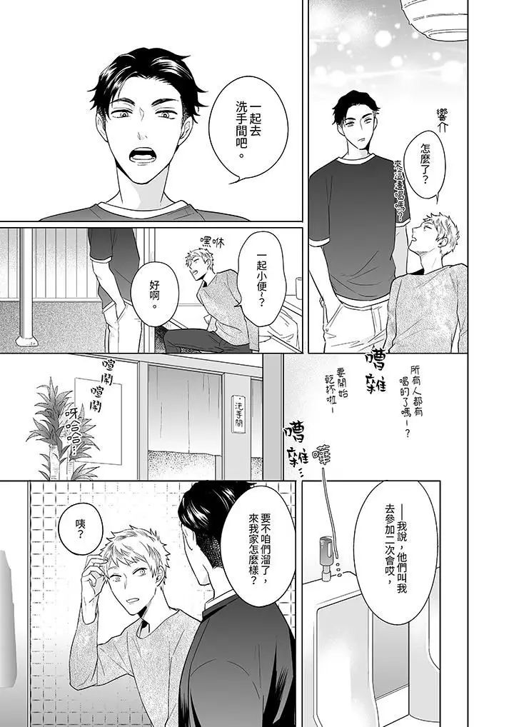 漫画《与好友合理做爱的方法》第5话第4张图